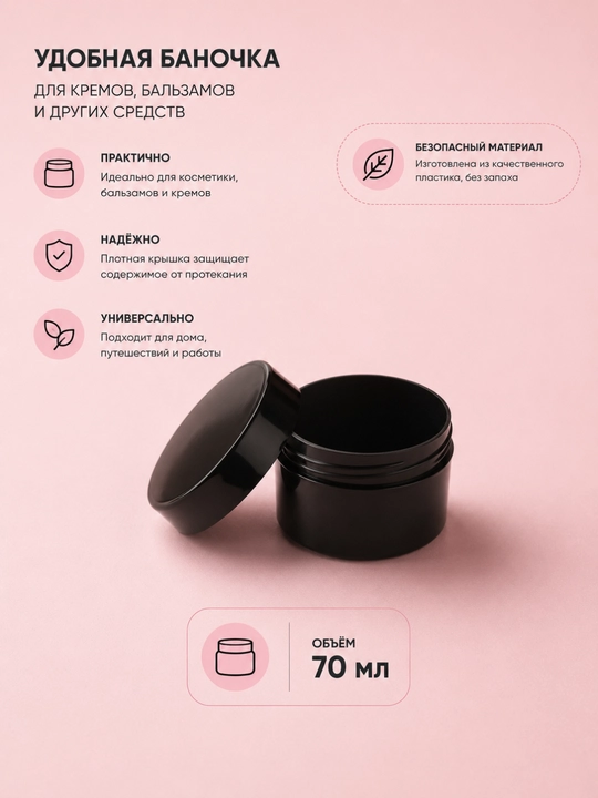 70 ml qora kosmetik banka, krem uchun konteyner, ixcham saqlash idishi - 