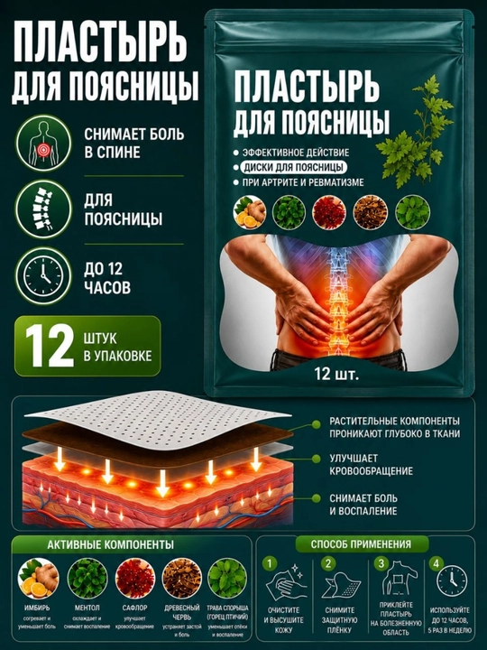 Растительный пластырь для комфортного ухода за суставами, 12 штук - 