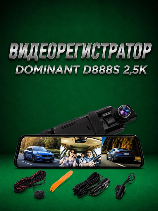Videoregistrator DOMINANT D888S 2,5K Wi-Fi 3 kamerali 32GB fleshkali