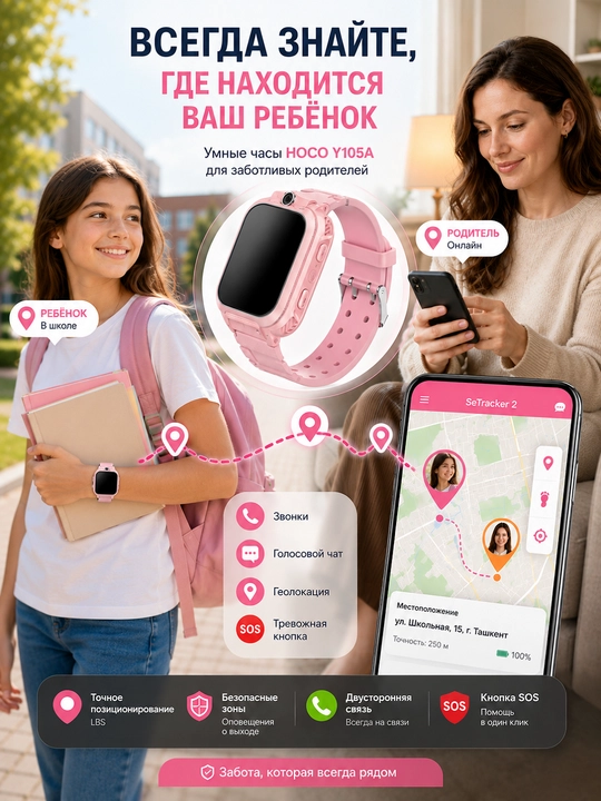 Детские смарт-часы HOCO Y105A GPS, SIM-карта, камера, звонки, геолокация