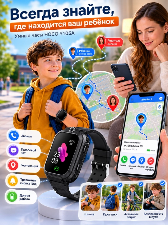 Детские смарт-часы HOCO Y105A GPS, SIM-карта, камера, звонки, геолокация