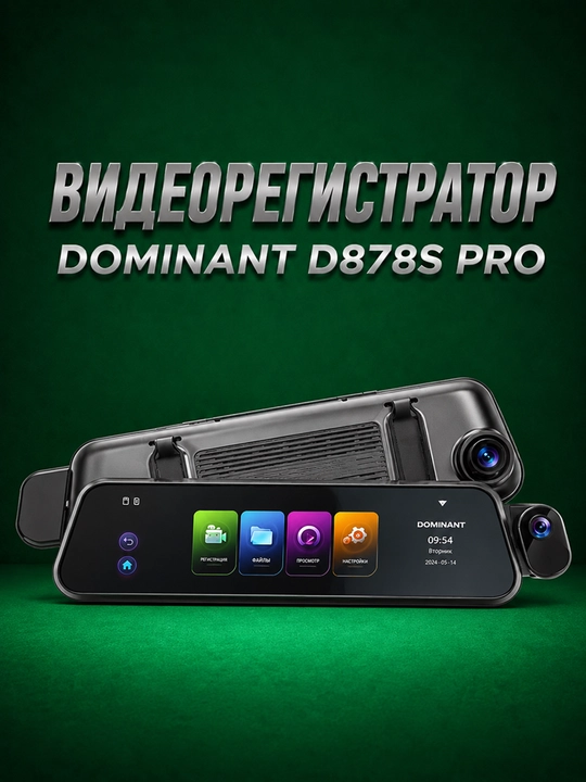 Videoregistrator DOMINANT D878S PRO 4K/1080P, 3 kamerali, Wi-Fi funksiyali avtomobil uchun