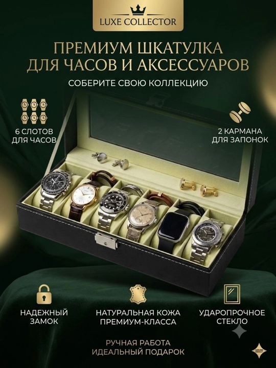  Шкатулка для часов – Элегантность и порядок 
