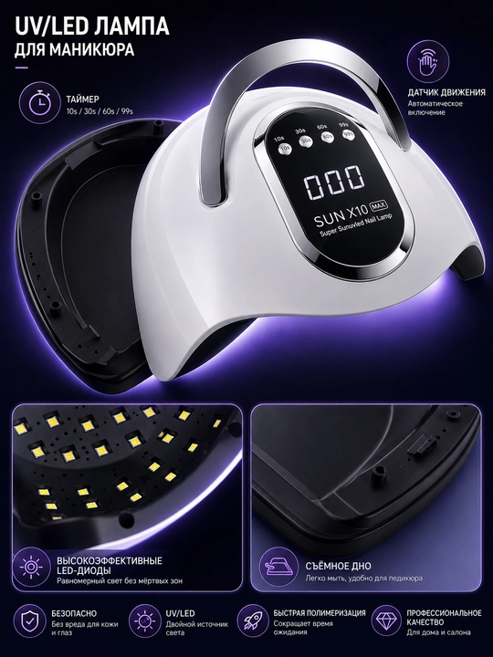 Manikyur va pedikyur uchun lampa, X10 MAX, 280 W