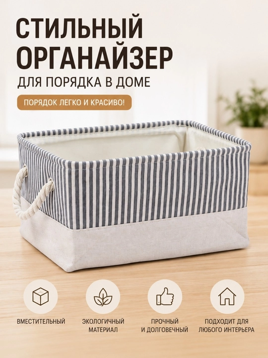 Корзина органайзер для хранения вещей