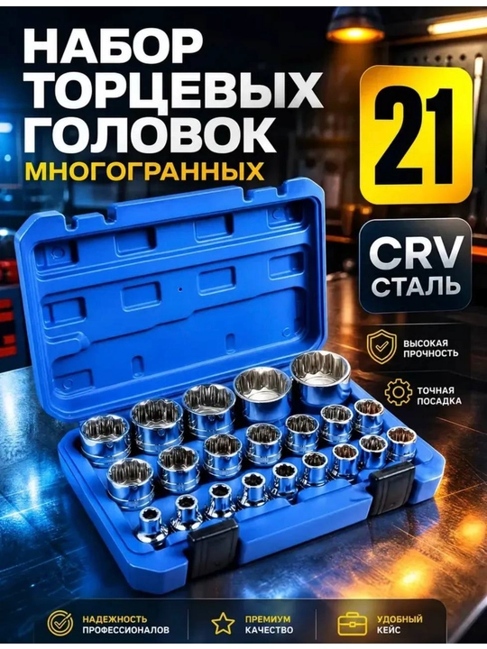 Golovkalar nabori 21 dona 8-36 mm 1/2 - 