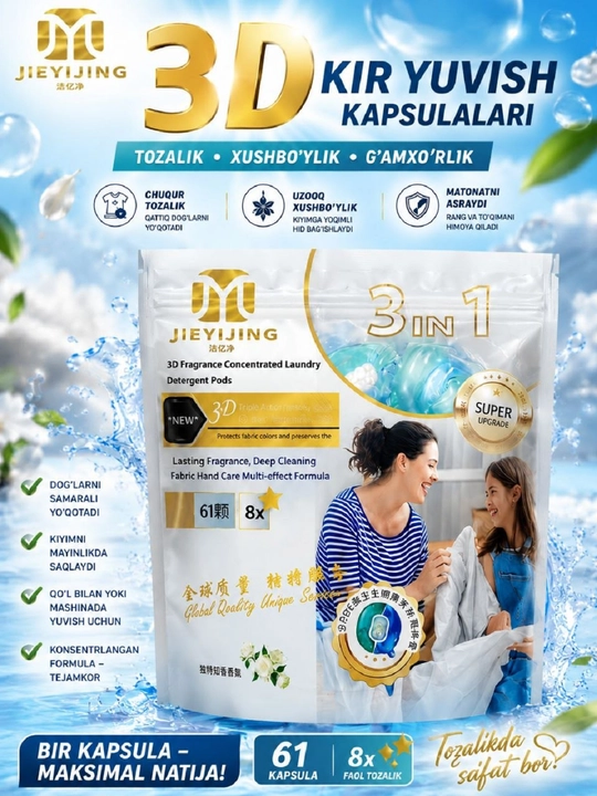 Капсулы для стирки JIEYIJING 3 в 1 (61 шт.) - 