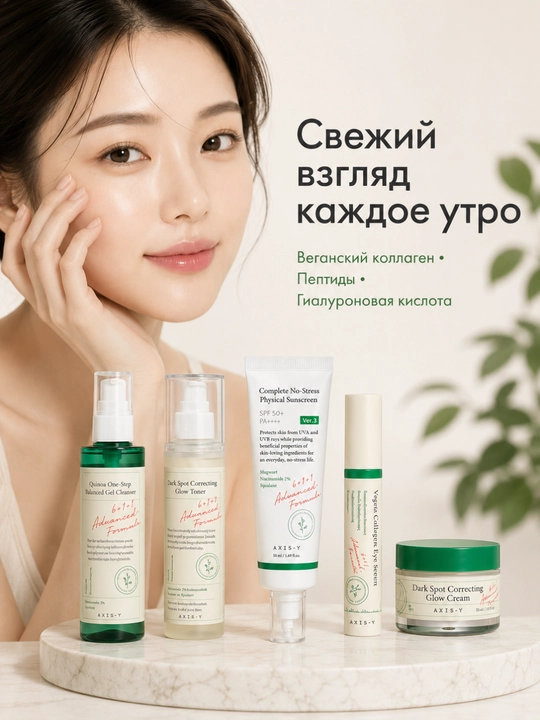 Набор для нормальной кожи AXIS-Y Premium