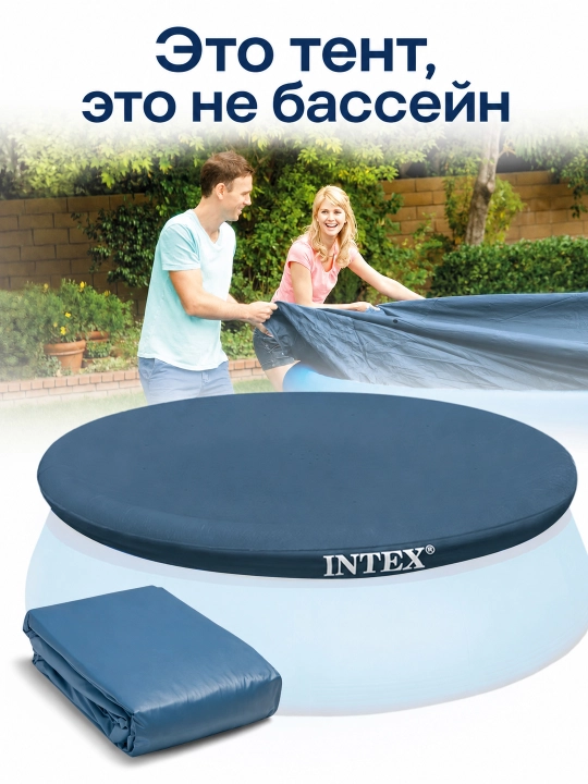 Intex basseyn uchun tent-chexol 300x200 sm/305 sm, himoya qoplamasi, yopqich