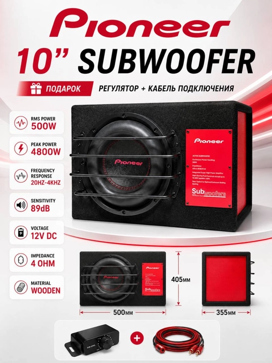 Pioneer 10/12 dyuymli sabvufer, 500W RMS, yog‘och korpus, bass regulyatori bilan - 