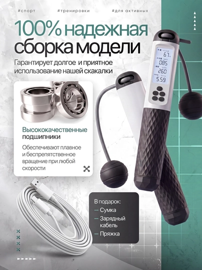 Умная скакалка без шнура с счетчиком калорий прыжков и таймером