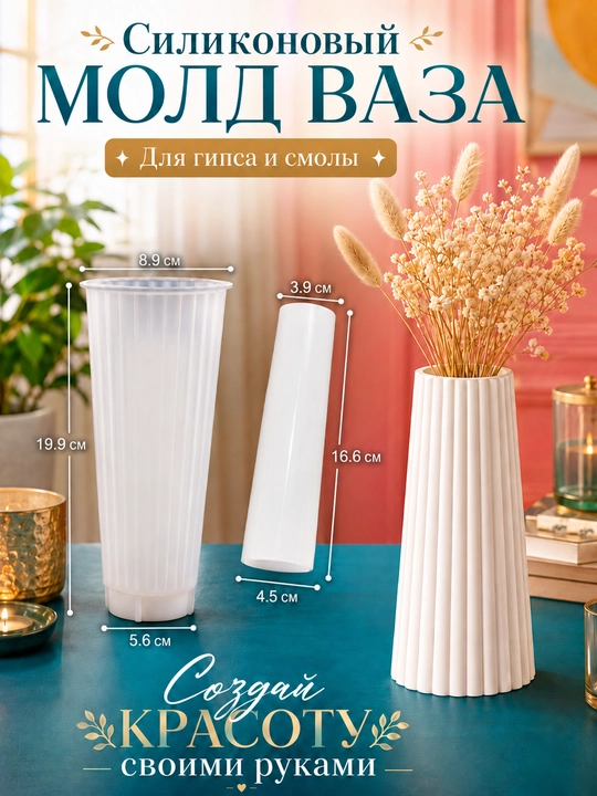 Silikon qolip, gullar uchun guldon, guldon qolipi, gips va smola uchun mold