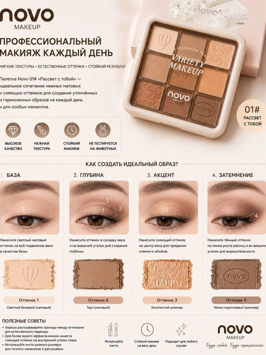 9 rangli NOVO soyalar palitrasi, professional qovoqlar uchun xira va shimmer soyalar