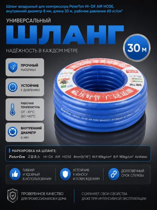 PeterTon HI-DX HAVO Shlangi 8mm x 30m Kompressor Shlangi - 