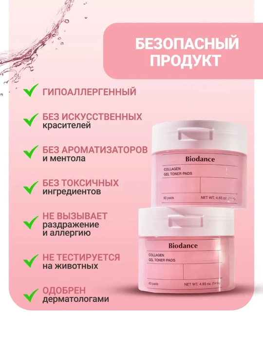 Biodance Cera-nol gel tonik padlar, muzlik suvi bilan namlovchi, 60 dona