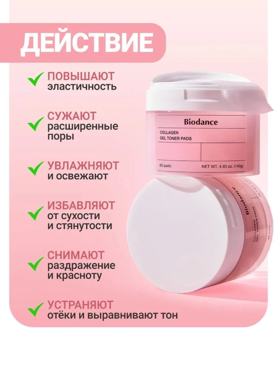 Biodance Cera-nol gel tonik padlar, muzlik suvi bilan namlovchi, 60 dona