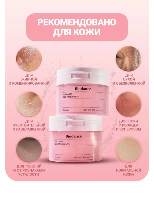 Biodance Cera-nol gel tonik padlar, muzlik suvi bilan namlovchi, 60 dona