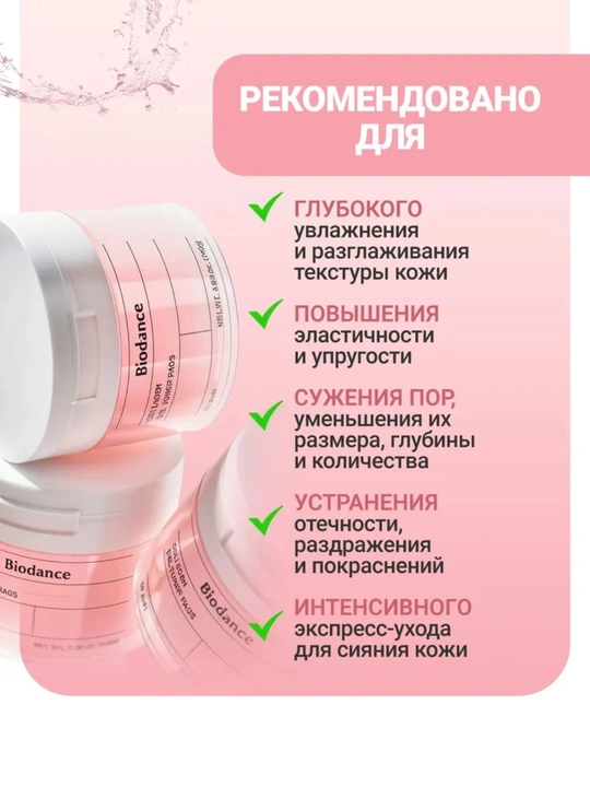 Biodance Cera-nol gel tonik padlar, muzlik suvi bilan namlovchi, 60 dona
