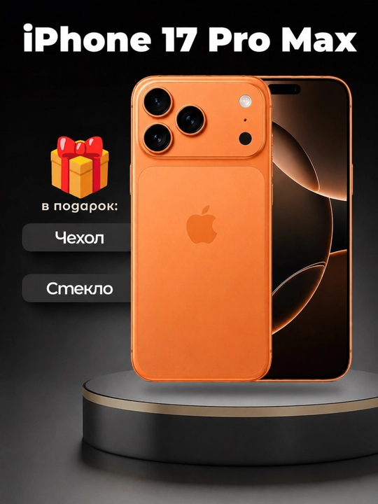 Apple iPhone 17 Pro/Pro Max, 256/512/1GB, SIM+esim(SIM), UZIMEI-зарегистрирован - 