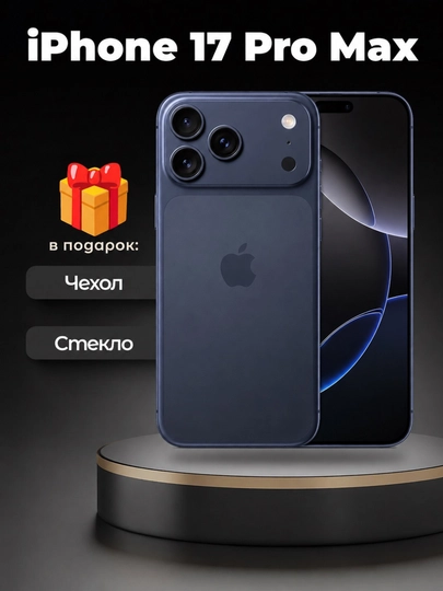 Apple iPhone 17 Pro/Pro Max, 256/512/1GB, SIM+esim(SIM), UZIMEI-зарегистрирован - 