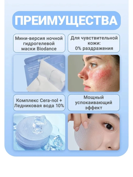 Biodance Cera-nol Gel Toner Pads с ледниковой водой, увлажняющие пэды, 60 шт