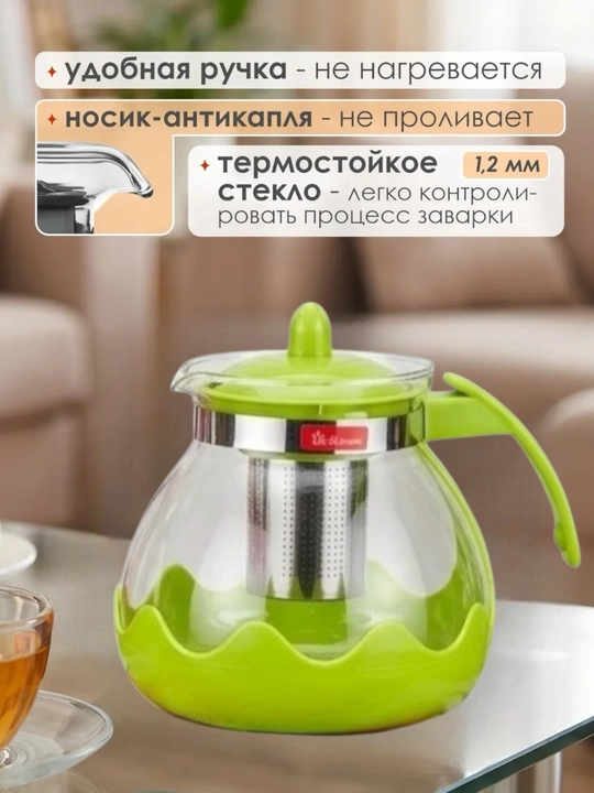 Чайник заварочный, с фильтром и безопасной ручкой, 1.8 и 1,5л