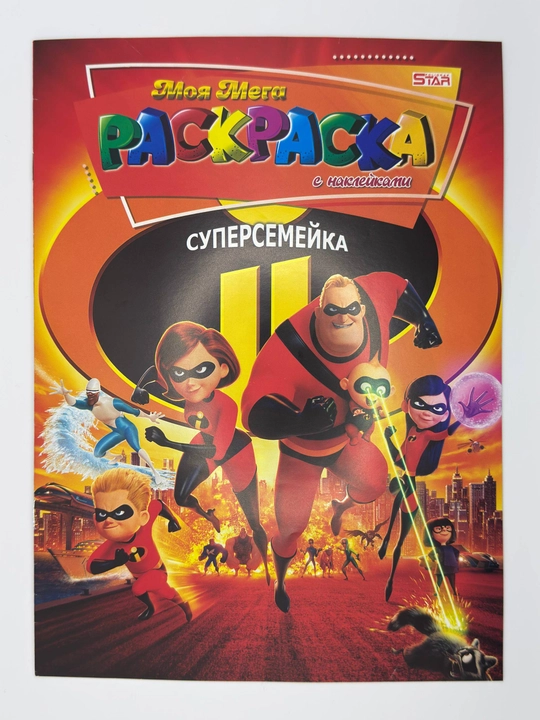 Детская раскраска для детей, развивающая книжка-раскраска для мальчиков и девочек - 