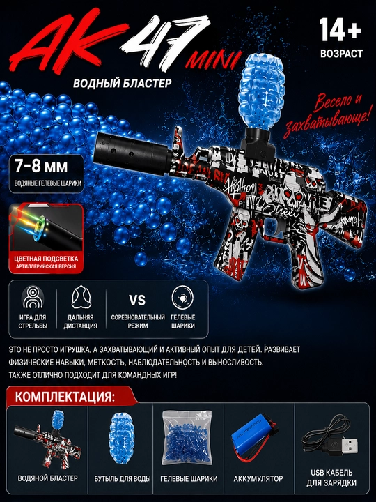 Детский игрушечный автомат Орбиз Бластер, электрический, водяной, 1000 орбизов, USB зарядка