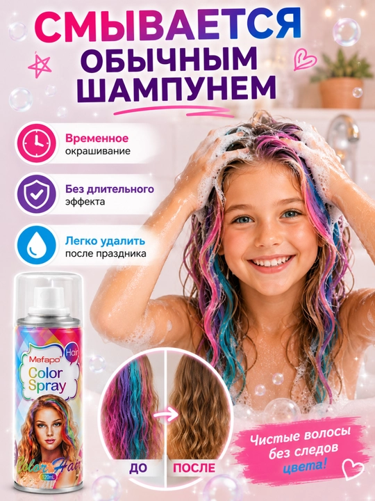 Soch bo'yog'i, bolalar uchun, rangli sprey bo'yoq, 120 ml, ammiaksiz, oson yuviladigan