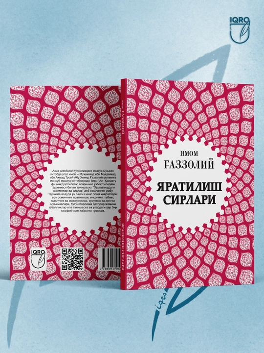 Книги «Имама Газали», Серия (Сборник) — "IQRO NASHR"