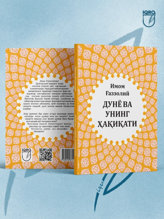 Книги «Имама Газали», Серия (Сборник) — "IQRO NASHR"