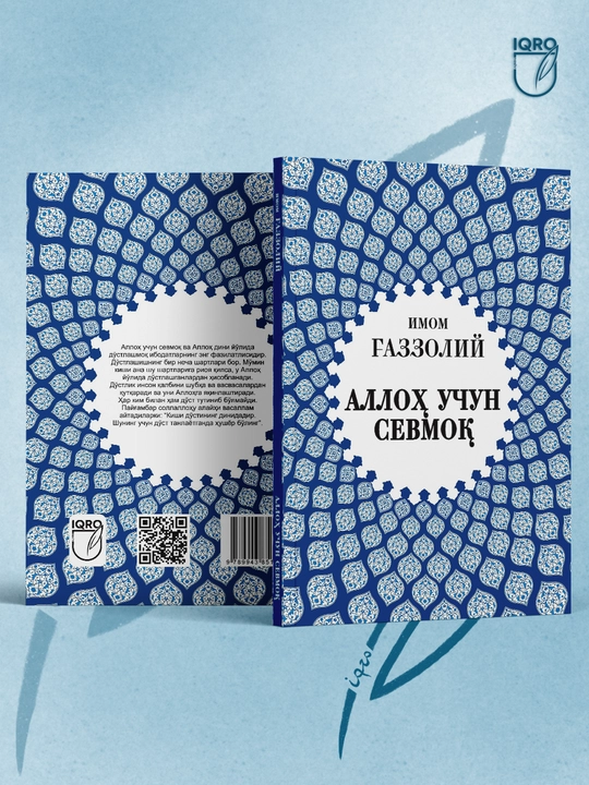 Книги «Имама Газали», Серия (Сборник) — "IQRO NASHR"