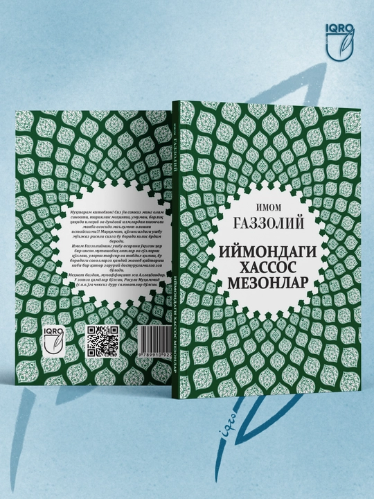 Книги «Имама Газали», Серия (Сборник) — "IQRO NASHR"