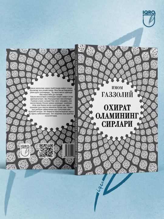 Книги «Имама Газали», Серия (Сборник) — "IQRO NASHR"