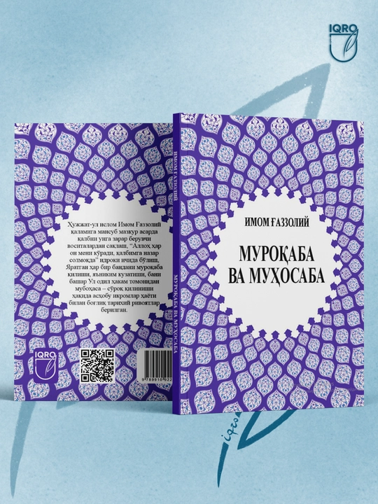 Книги «Имама Газали», Серия (Сборник) — "IQRO NASHR"