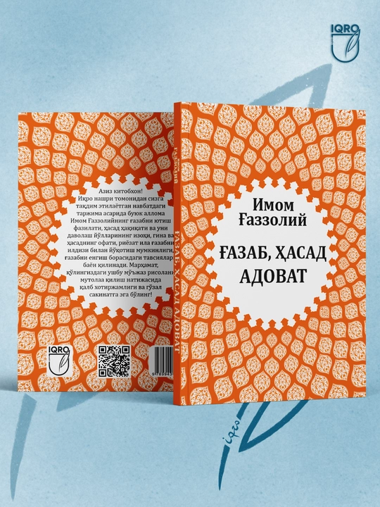 Книги «Имама Газали», Серия (Сборник) — "IQRO NASHR"