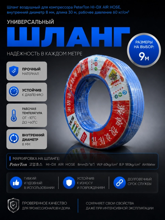PeterTon HI-DX HAVO Shlangi 8mm x 30m Kompressor Shlangi - 