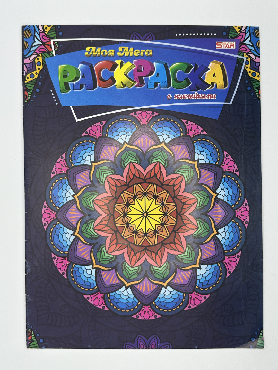 Развивающая книжка-раскраска для детей, мальчиков и девочек - 