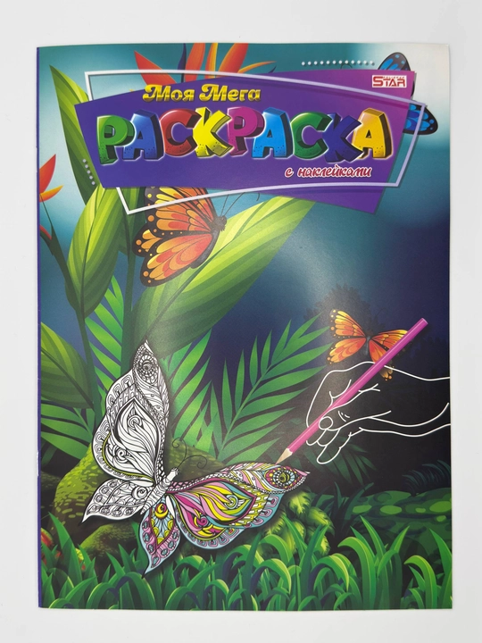 Развивающая книжка-раскраска для детей, мальчиков и девочек - 