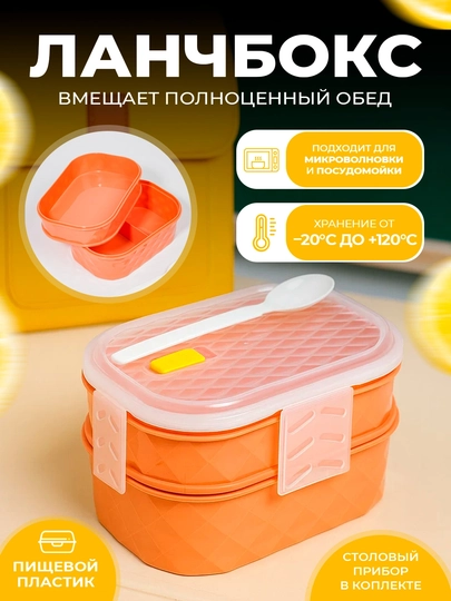 Ланч-бокс, двухслойный контейнер для хранения продуктов, дорожный контейнер - 