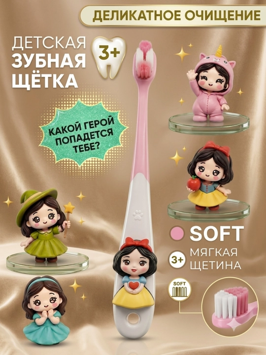 Зубная щетка мягкая и удобная, мыть с героями, подходит для детей от 2 до 10 лет, 1 шт