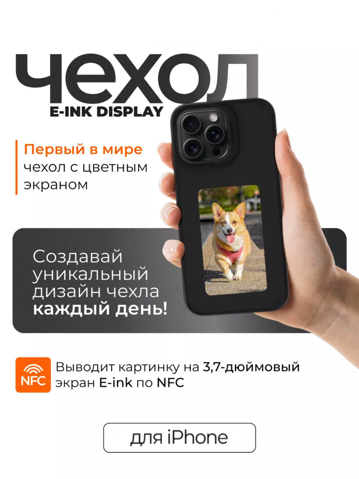Чехол с экраном для iPhone 16 Pro с E-ink дисплеем, инновационная защита