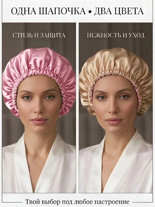 Шапочка для сна, в 4 разных цветах