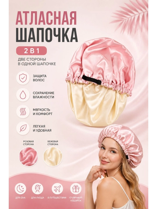 Шапочка для сна, в 4 разных цветах