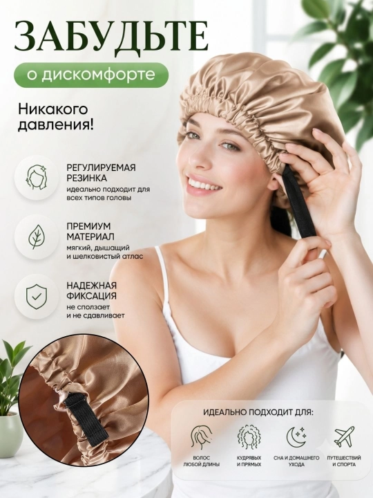 Шапочка для сна, в 4 разных цветах