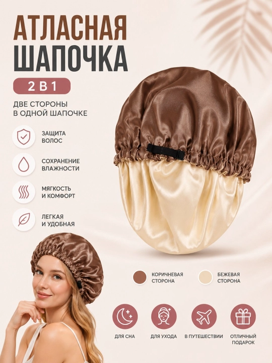 Шапочка для сна, в 4 разных цветах