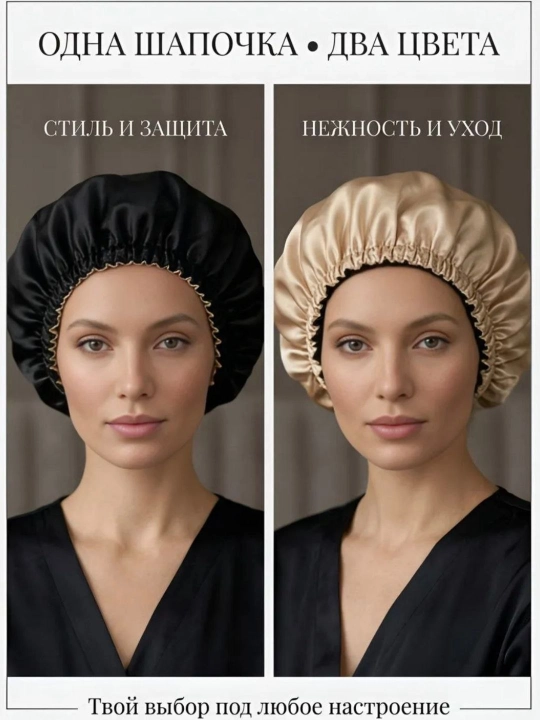 Шапочка для сна, в 4 разных цветах