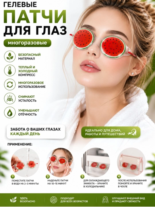 Фруктовая маска для массажа глаз — снимает стресс, охлаждает и борется с усталостью глаз - 