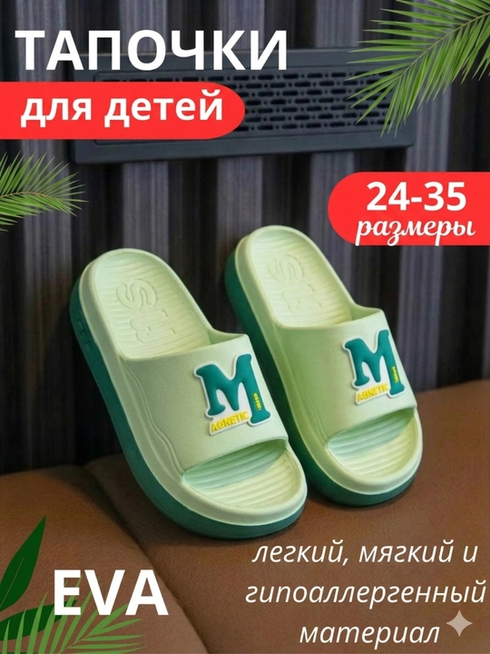 Детские тапочки