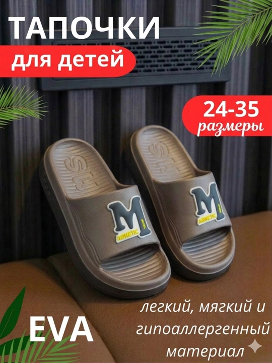 Детские тапочки